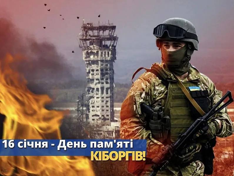 Всеукраїнський день пам’яті «Кіборгів»