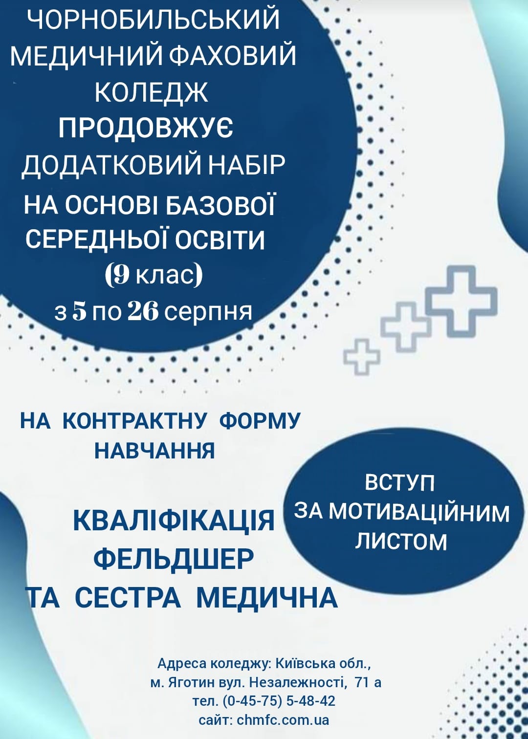 Додатковий набір на основі базової середньої освіти