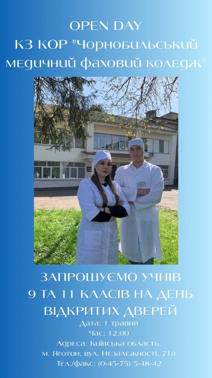 День відкритих