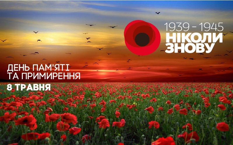 День пам'яті та примирення