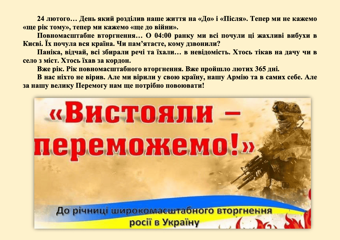 Річниця війни